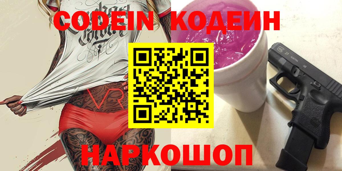 Кодеин напиток Lean (лин) Нальчик