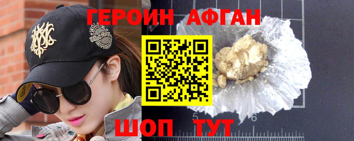 ГЕРОИН афганец Нальчик