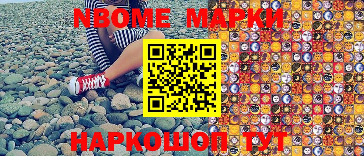 Марки N-bome 1,5мг Нальчик